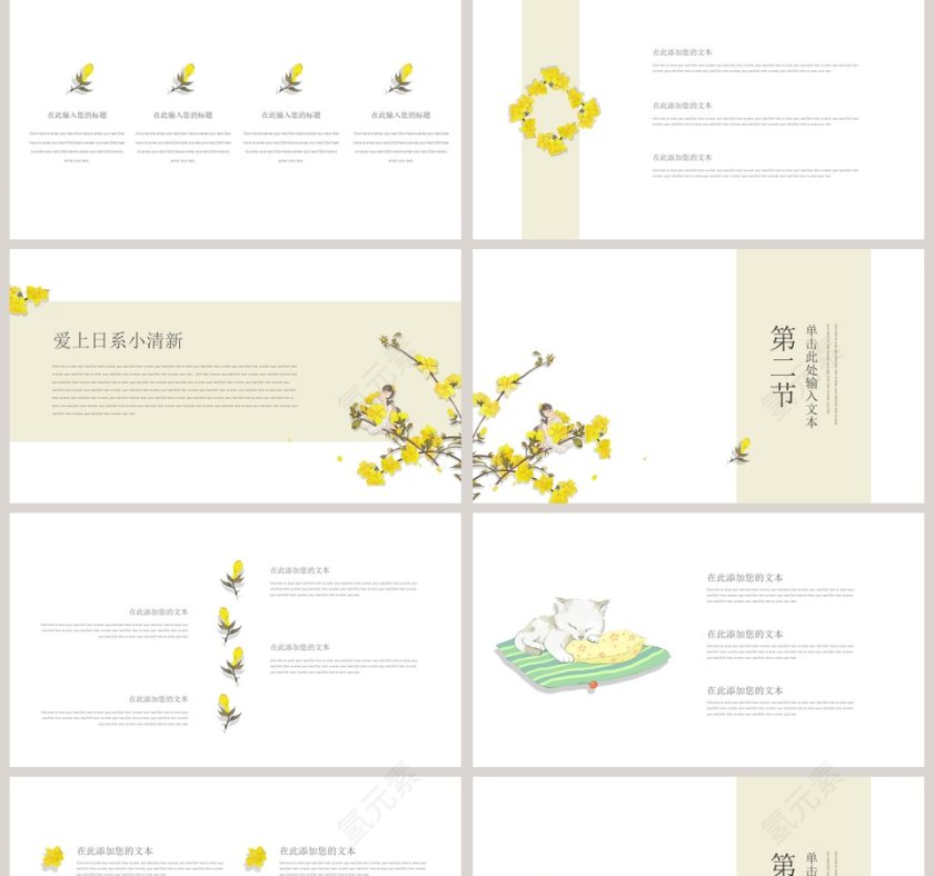 日系小清新工作总结PPT模板第2张