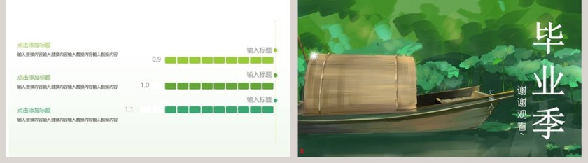 毕业季毕业答辩模板PPT第5张