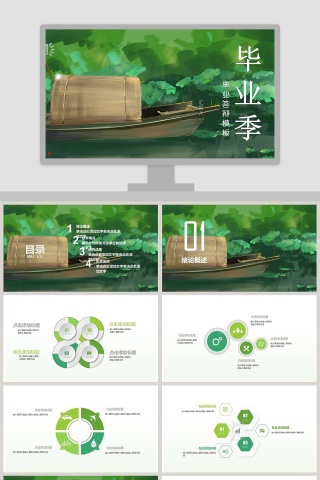 毕业季毕业答辩模板PPT