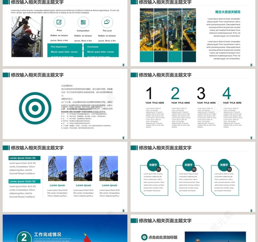 蓝色画册风供电局国网系统PPT模板第2张