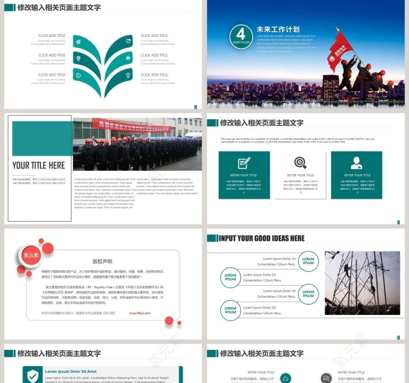 蓝色画册风供电局国网系统PPT模板第5张