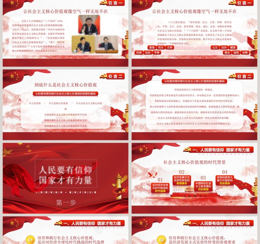  红色大气社会主义核心价值观PPT模板第2张