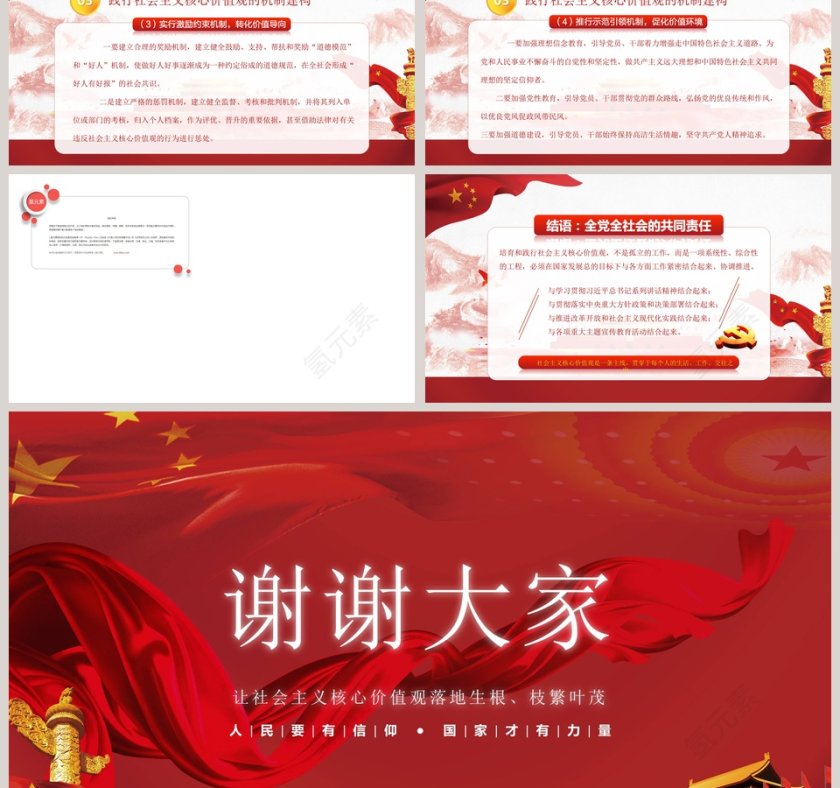  红色大气社会主义核心价值观PPT模板第12张