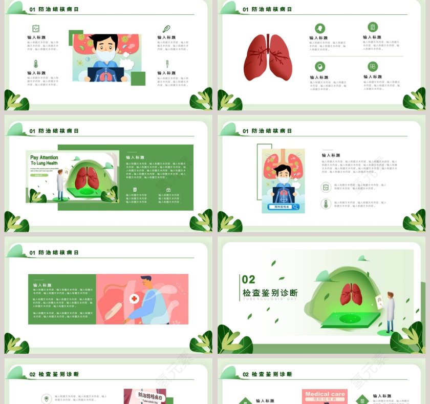 防治结核病日活动宣传PPT第2张