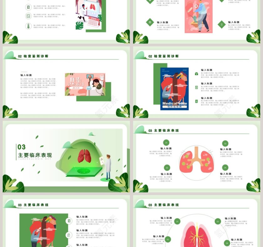 防治结核病日活动宣传PPT第3张