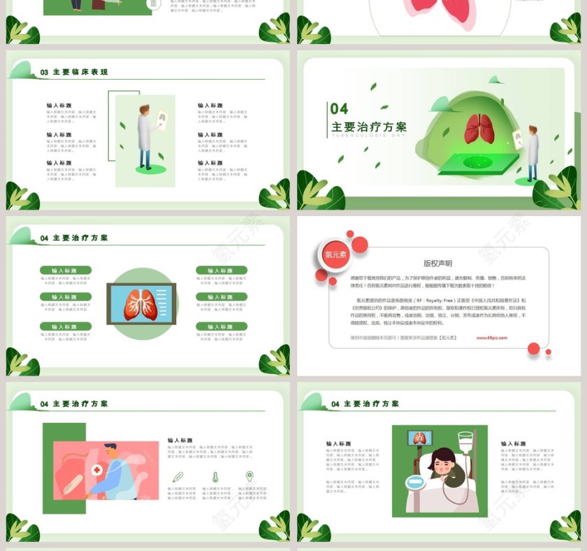 防治结核病日活动宣传PPT第4张