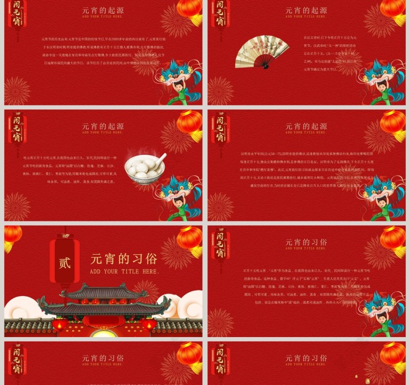 中国风节日元宵节闹元宵PPT第2张