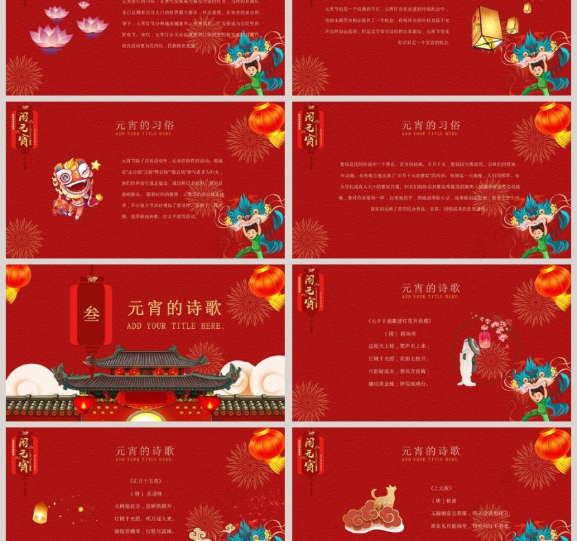 中国风节日元宵节闹元宵PPT第3张