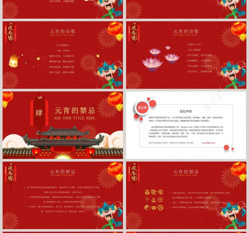 中国风节日元宵节闹元宵PPT第4张