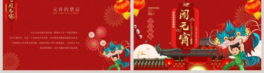 中国风节日元宵节闹元宵PPT第5张