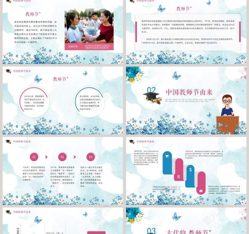 唯美清新花卉感恩教师节教师节介绍PPT模板第2张