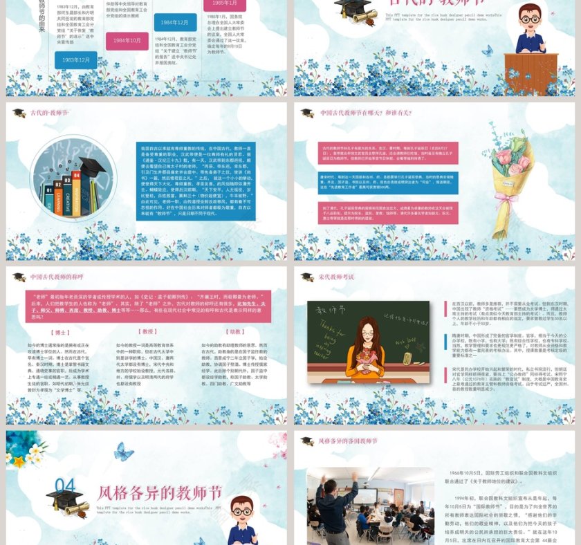 唯美清新花卉感恩教师节教师节介绍PPT模板第3张