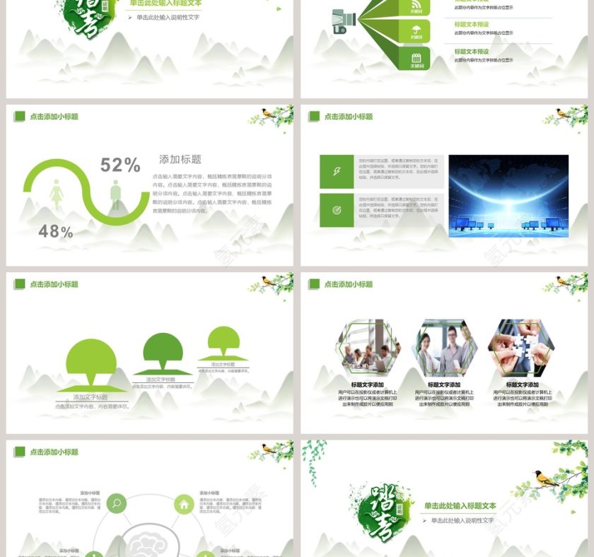 中国风清明节PPT模板第3张