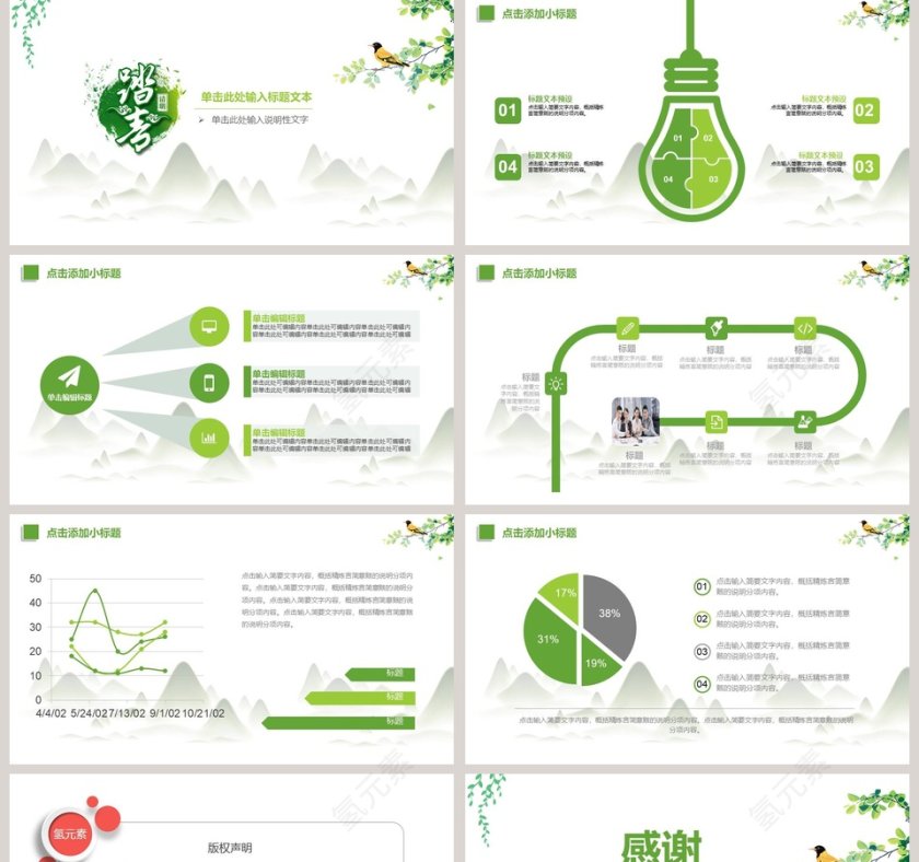 中国风清明节PPT模板第5张