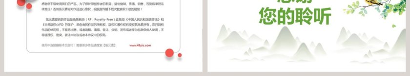 中国风清明节PPT模板第6张