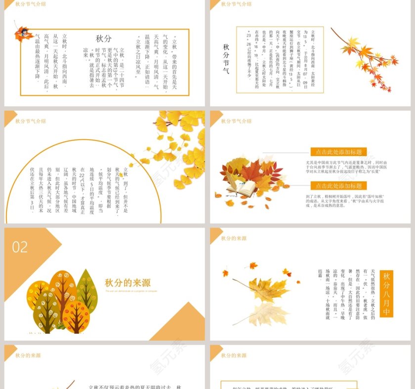秋分时节二十四节气介绍PPT模板第2张