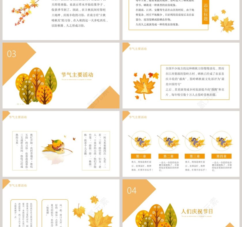 秋分时节二十四节气介绍PPT模板第3张