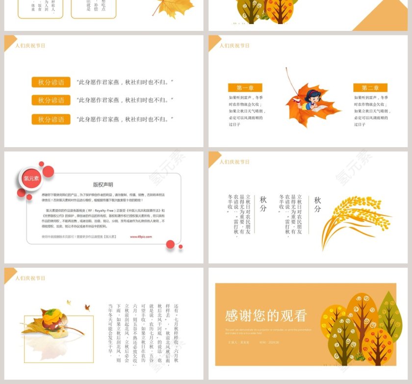 秋分时节二十四节气介绍PPT模板第4张