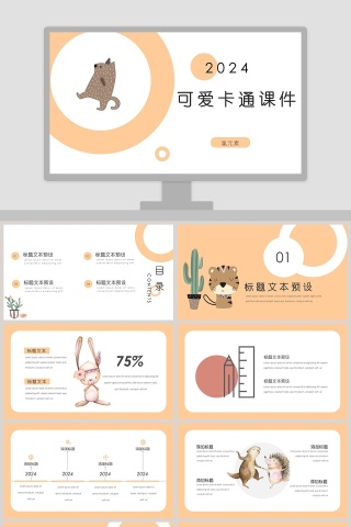 简约大气可爱卡通教育培训课件PPT模板