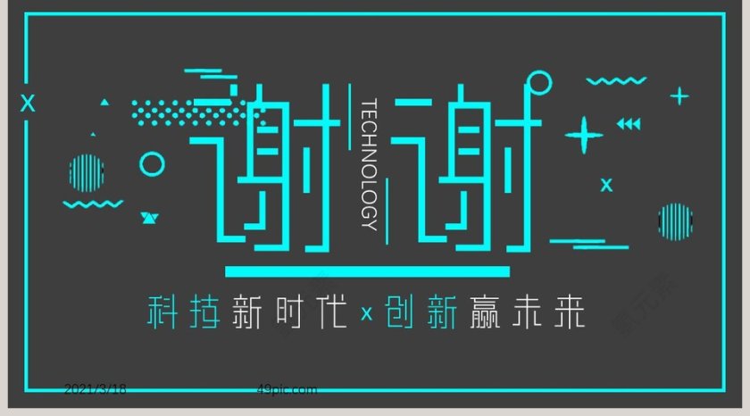 科技新时代创新赢未来总结汇报PPT模板第5张