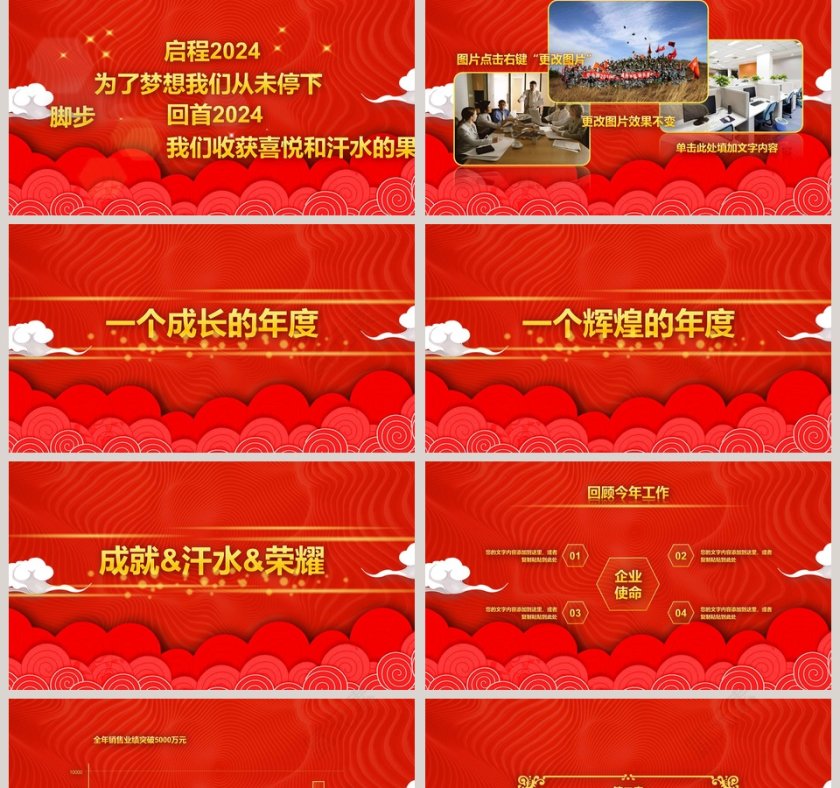 红色大气公司年终总结及颁奖典礼PPT第2张