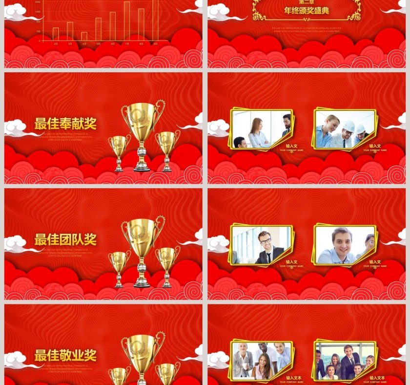 红色大气公司年终总结及颁奖典礼PPT第3张