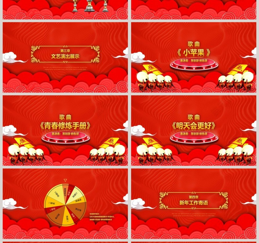 红色大气公司年终总结及颁奖典礼PPT第4张