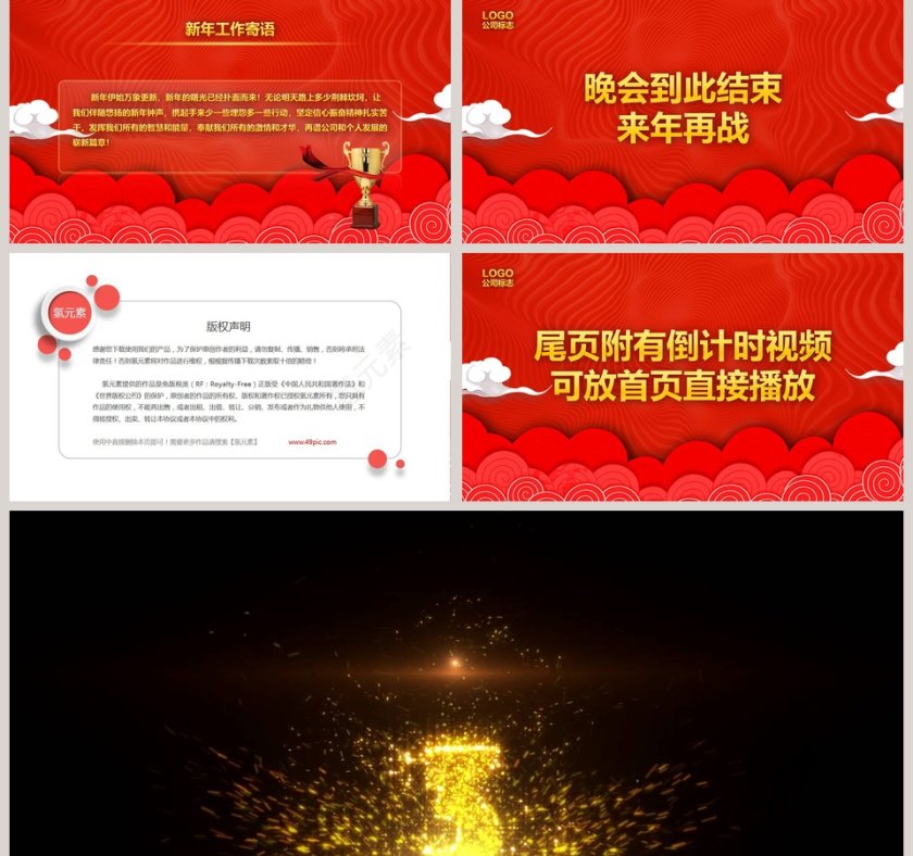 红色大气公司年终总结及颁奖典礼PPT第5张