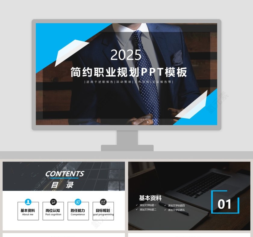 简约职业规划PPT模板第1张