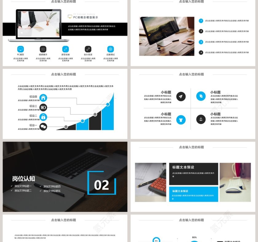 简约职业规划PPT模板第2张