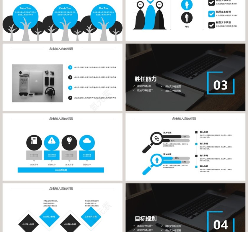 简约职业规划PPT模板第3张
