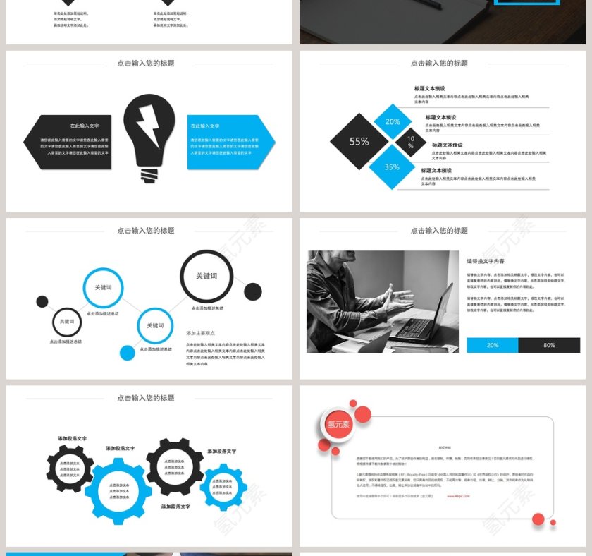 简约职业规划PPT模板第4张