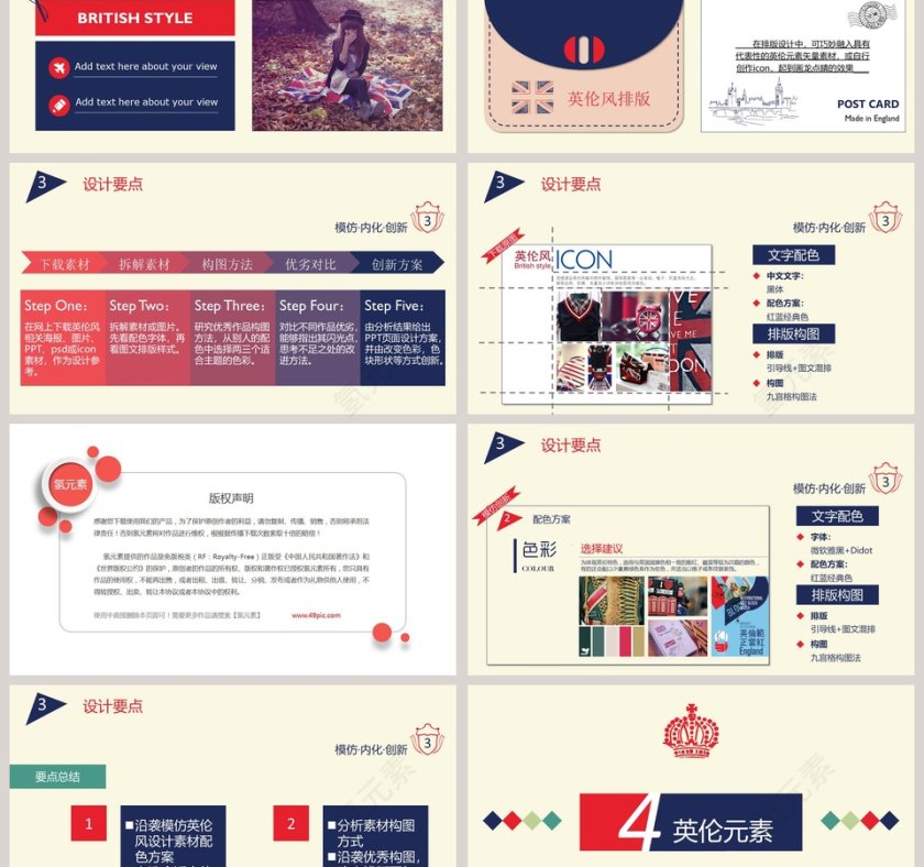 一起来做英伦风ppt第3张