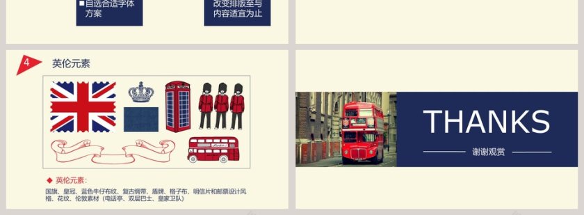 一起来做英伦风ppt第4张