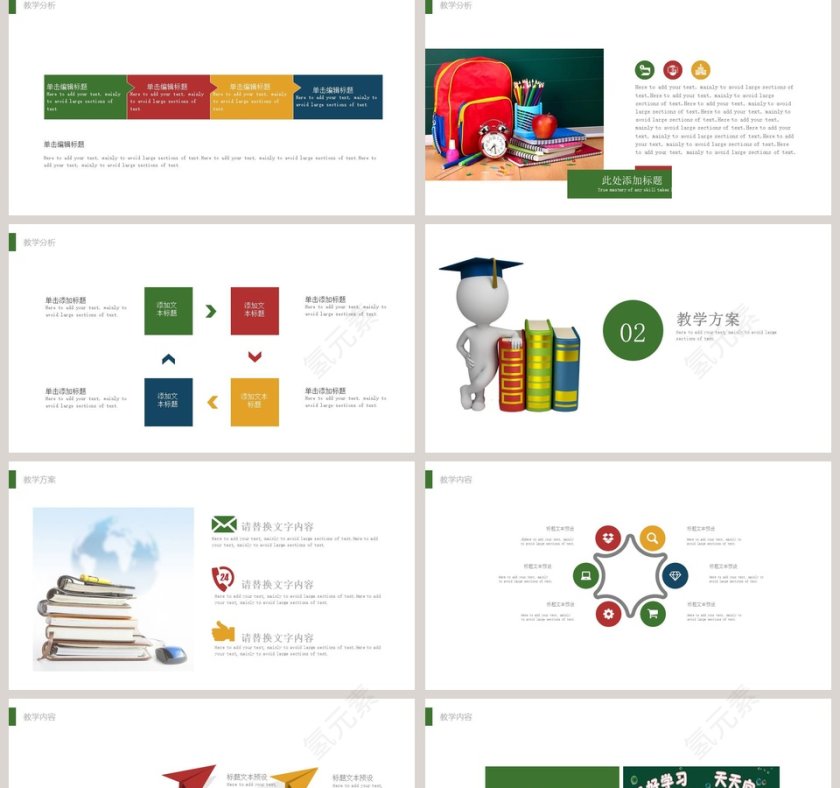 炫彩书籍设计教师公开课PPT模板第2张