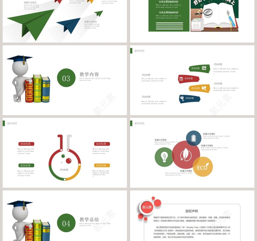 炫彩书籍设计教师公开课PPT模板第3张