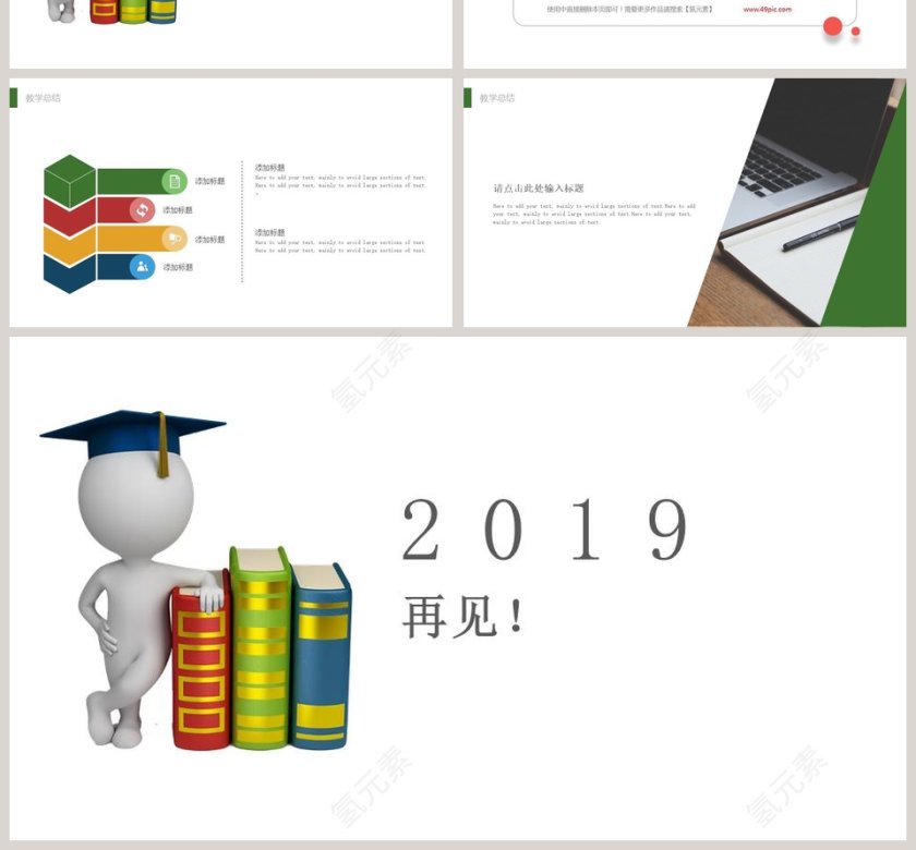 炫彩书籍设计教师公开课PPT模板第4张