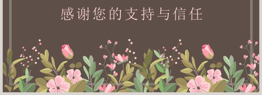 听化开的声音毕业答辩PPT模板第4张