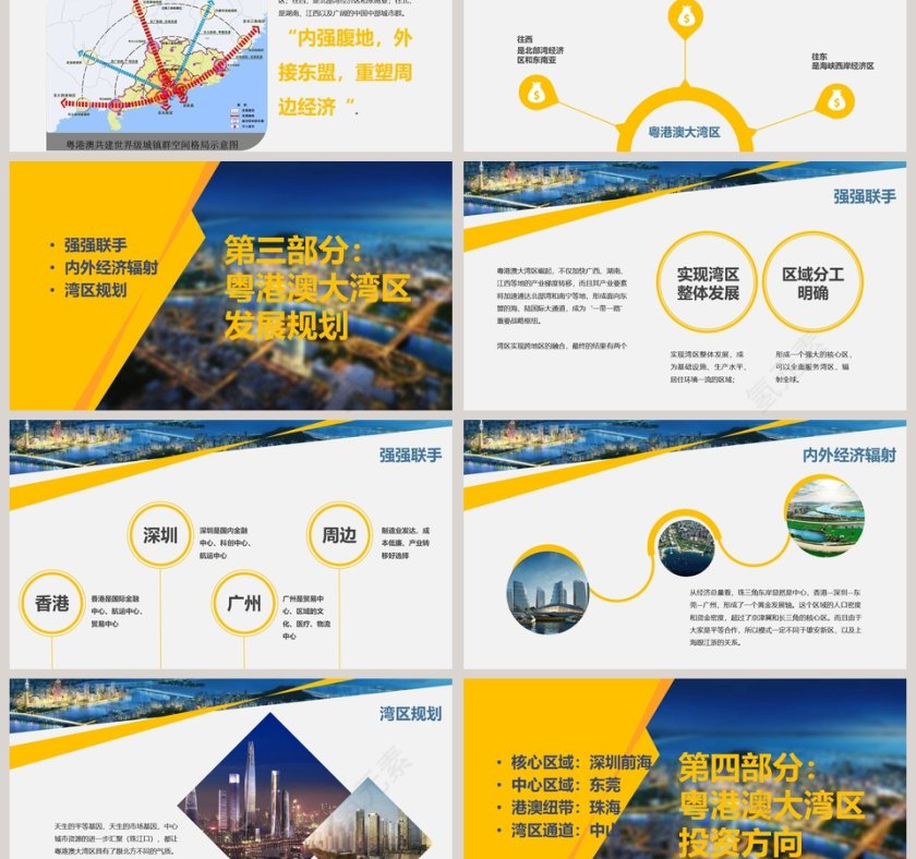 耀世而出粤港澳大湾区“珠三角版”雄安新区的宏伟计划！第3张