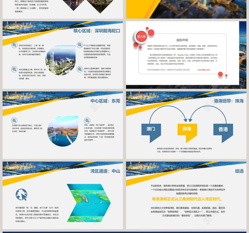 耀世而出粤港澳大湾区“珠三角版”雄安新区的宏伟计划！第4张