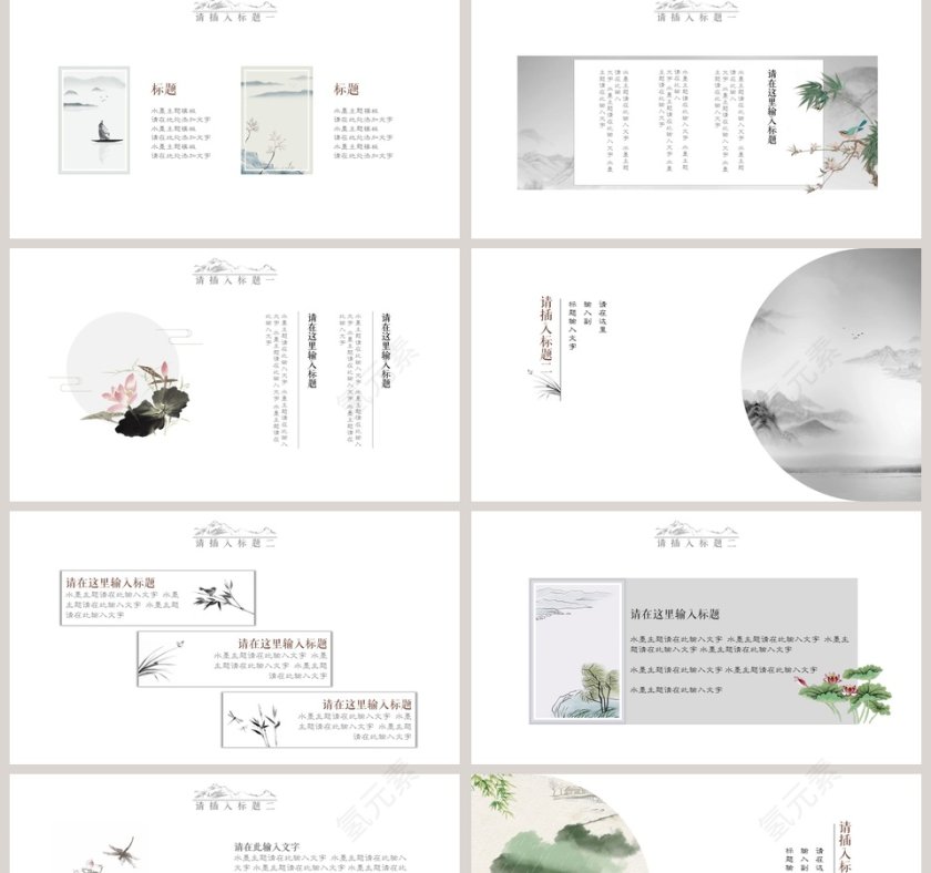 水墨主题模板商务通用模板PPT第2张