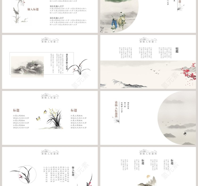 水墨主题模板商务通用模板PPT第3张