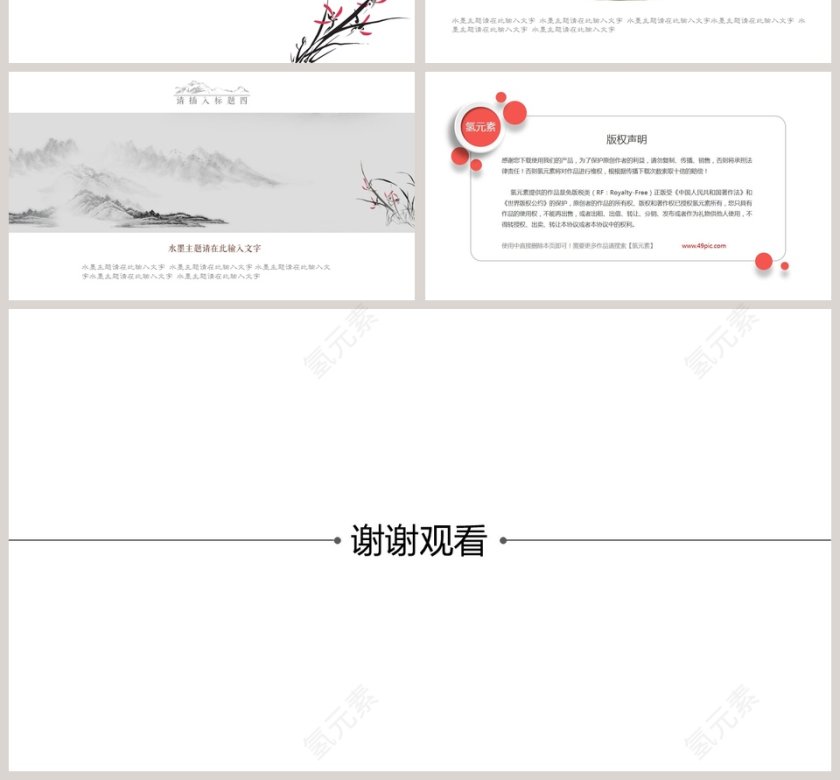 水墨主题模板商务通用模板PPT第4张