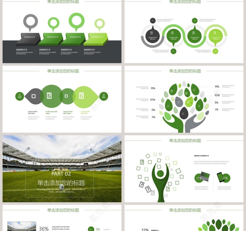 简约清新足球运动PPT模板第2张