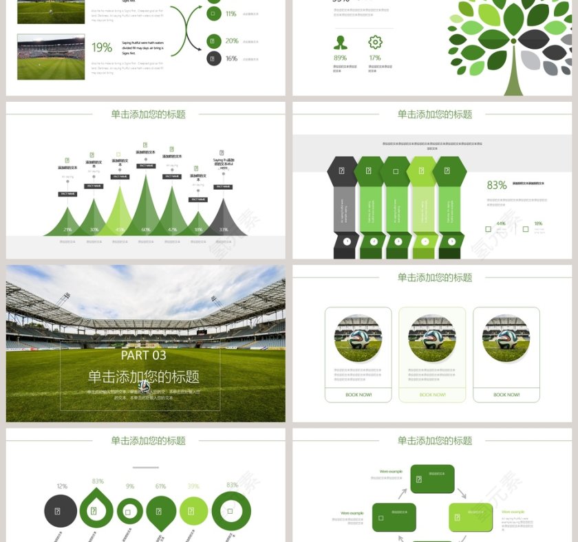 简约清新足球运动PPT模板第3张