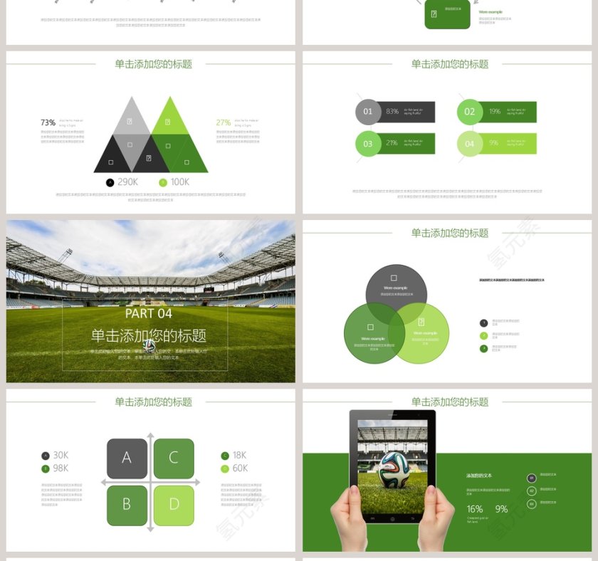 简约清新足球运动PPT模板第4张