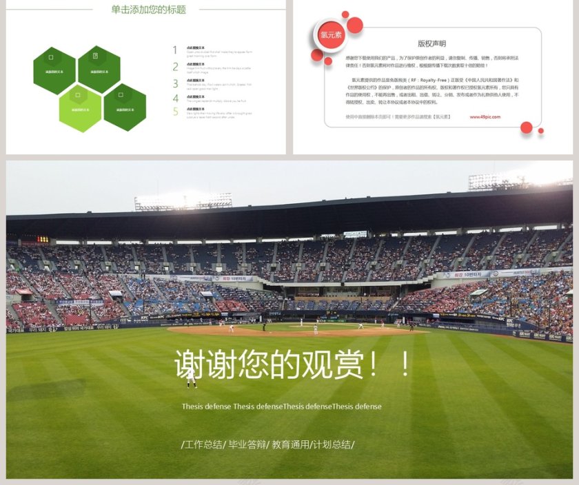 简约清新足球运动PPT模板第5张