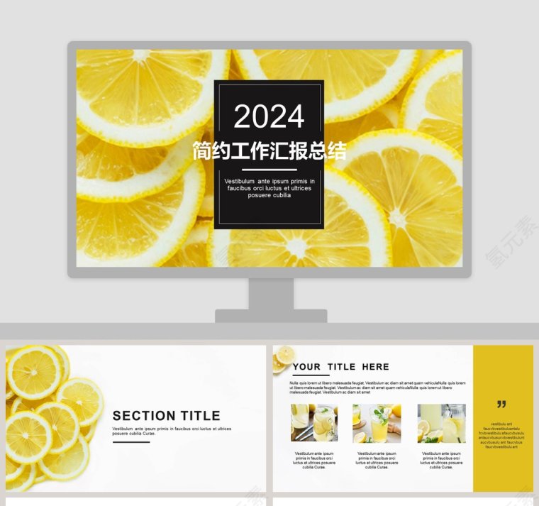 简约工作汇报总结柠檬元素PPT模板 第1张