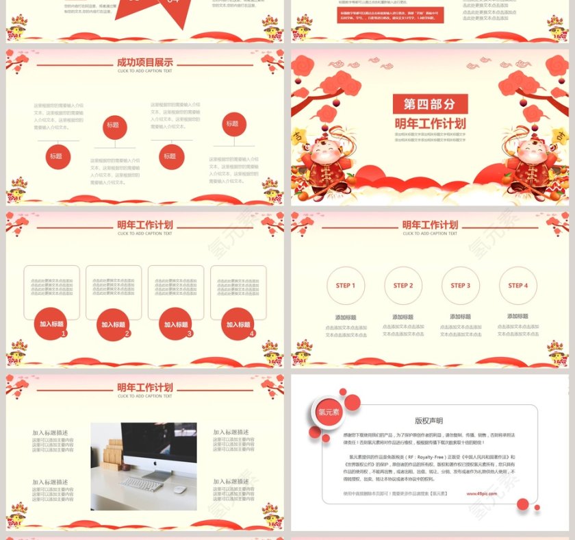 2019猪年年会总结通用PPT第4张