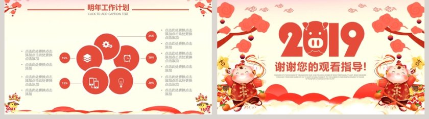 2019猪年年会总结通用PPT第5张